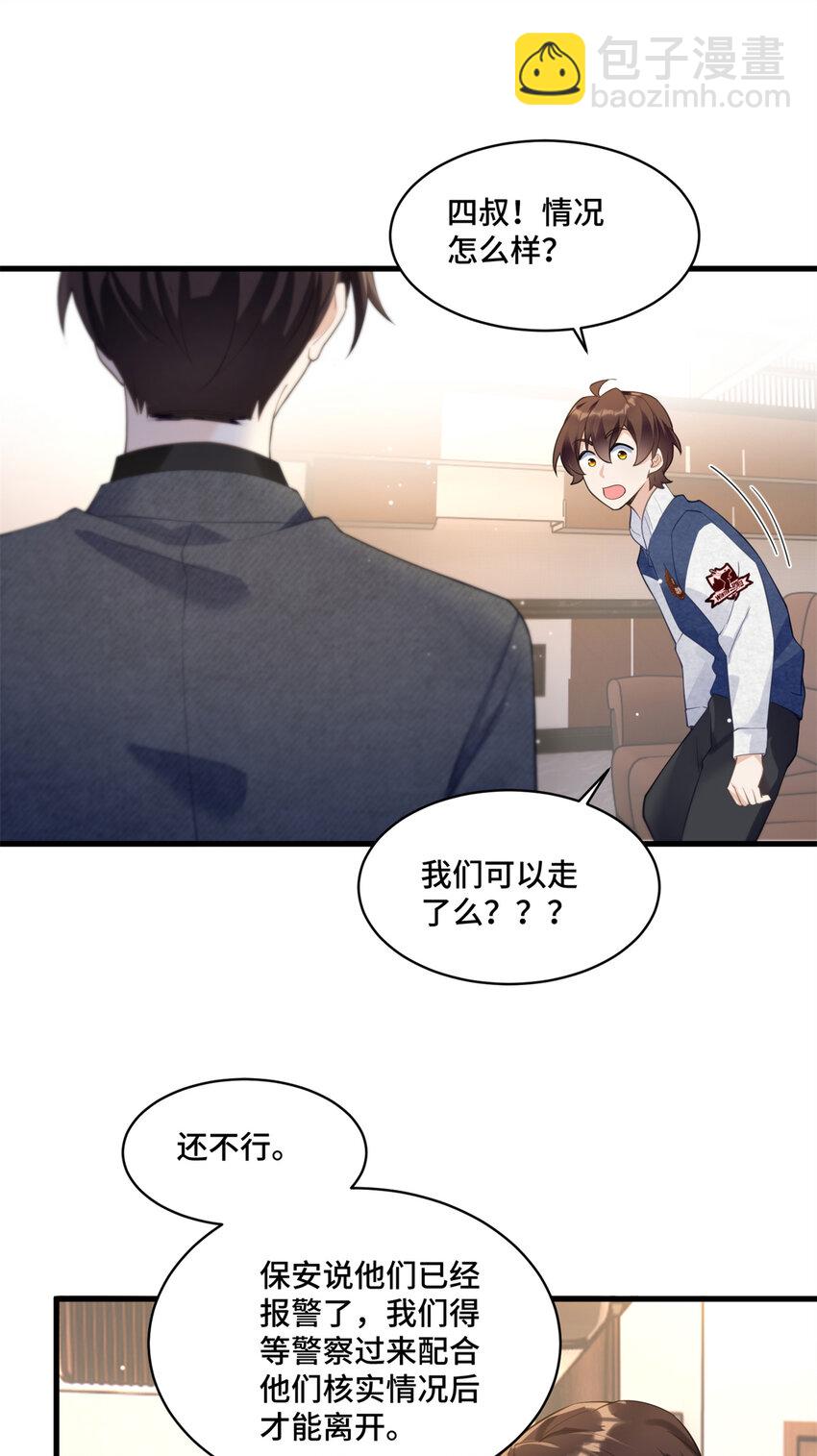 31 家里人想害我？-第31话