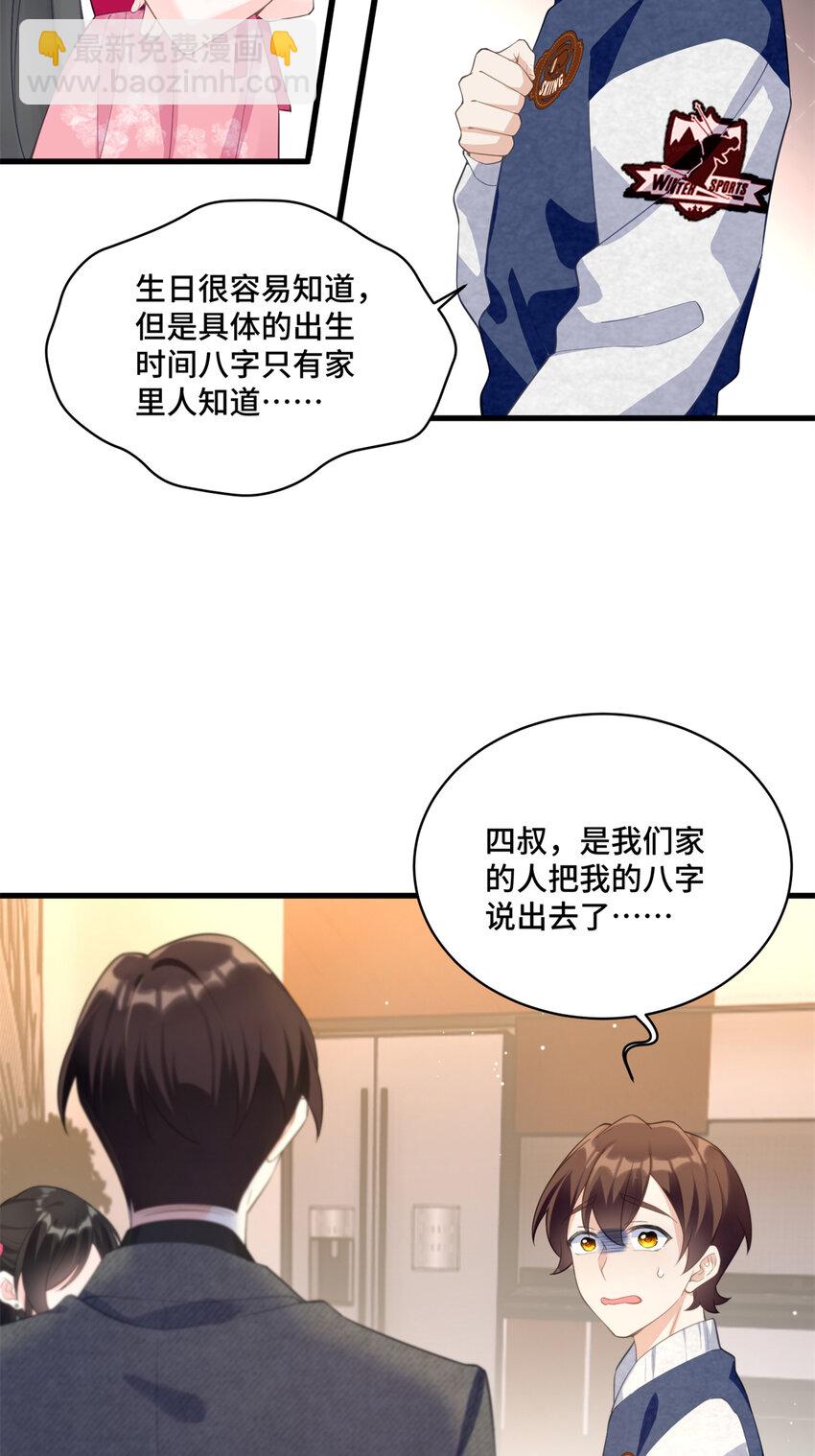 31 家里人想害我？-第31话