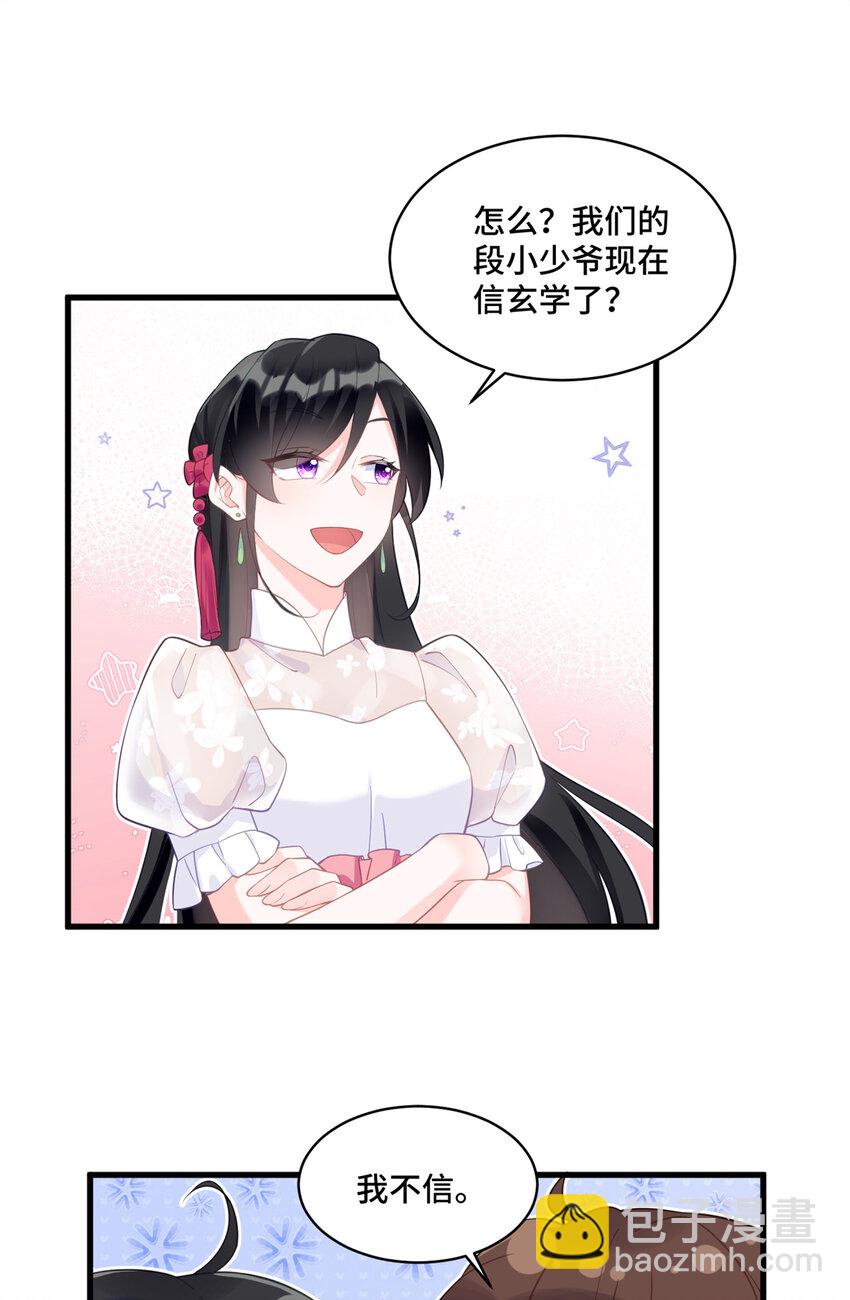 31 家里人想害我？-第31话