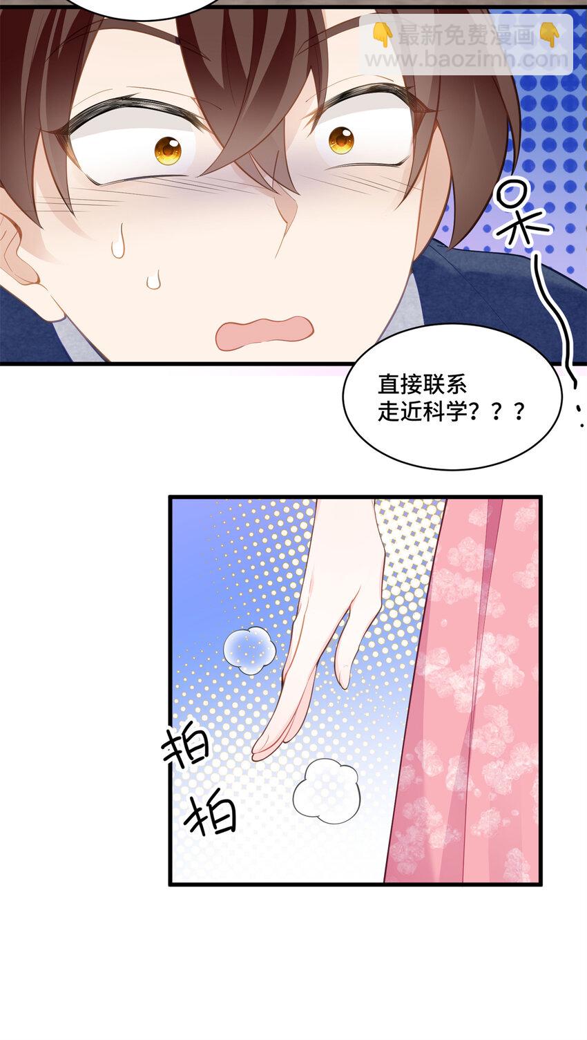 31 家里人想害我？-第31话