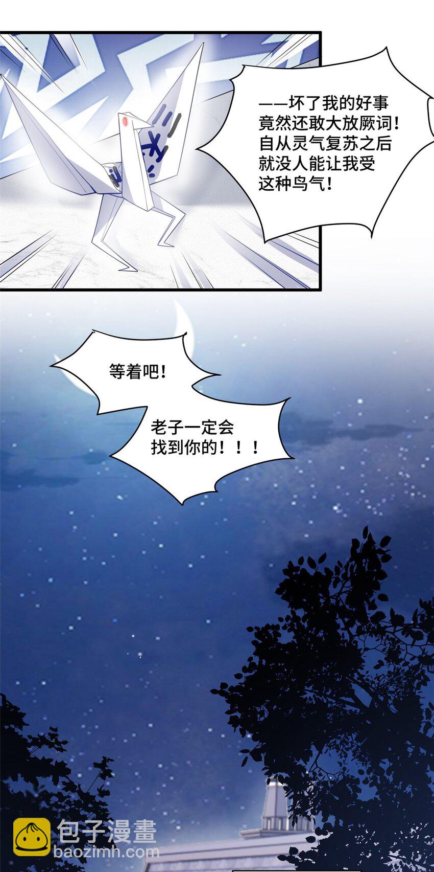 33 做老祖宗的小弟，不亏-第33话