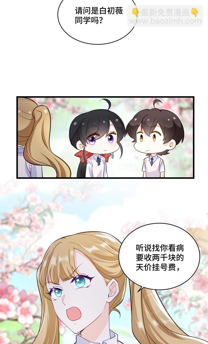 35 看诊的目的-第35话