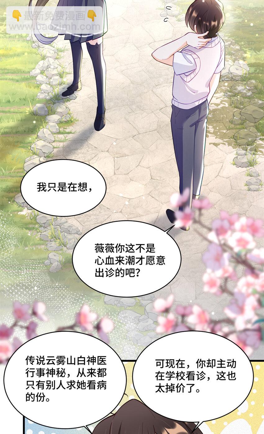 35 看诊的目的-第35话