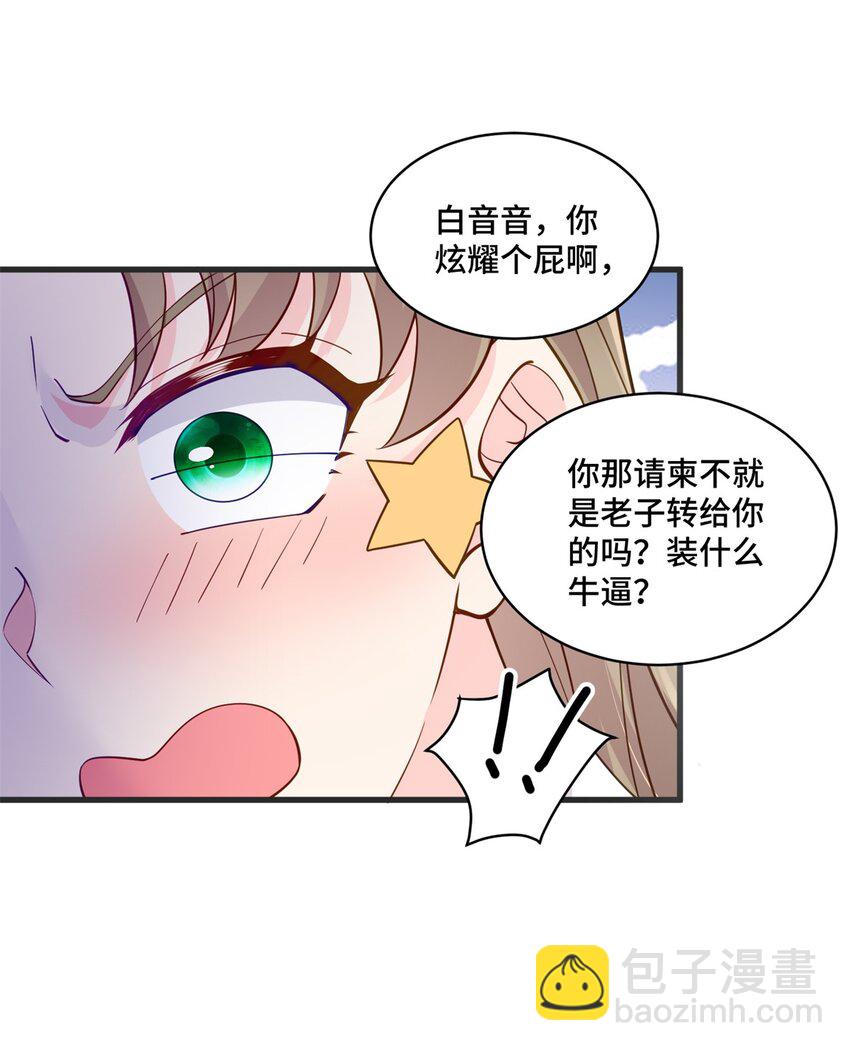 41 你炫耀个屁啊-第41话