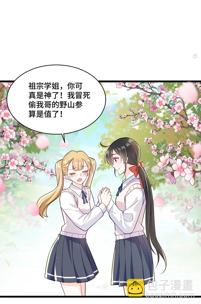41 你炫耀个屁啊-第41话