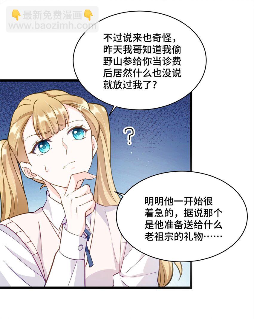 41 你炫耀个屁啊-第41话
