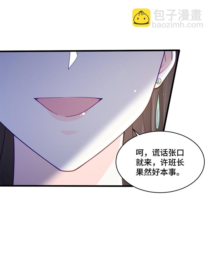 45 她怎么什么都知道-第45话