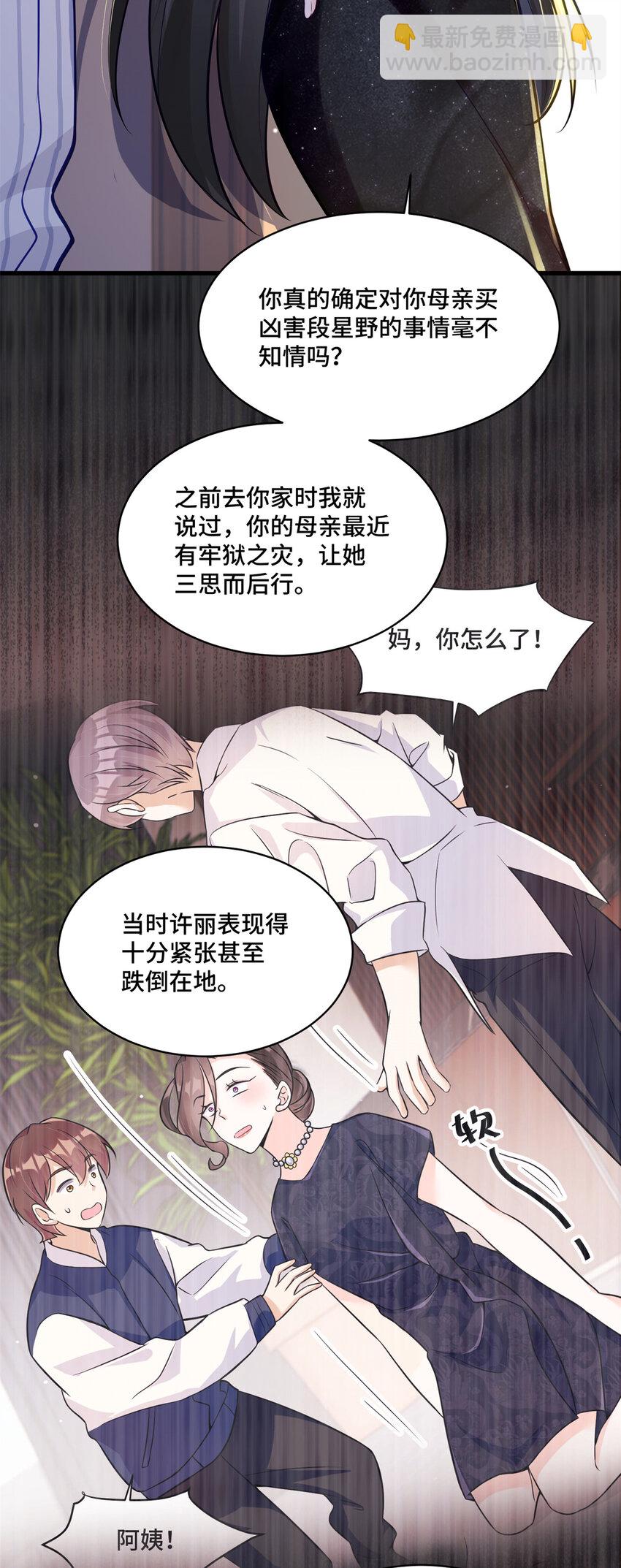 45 她怎么什么都知道-第45话