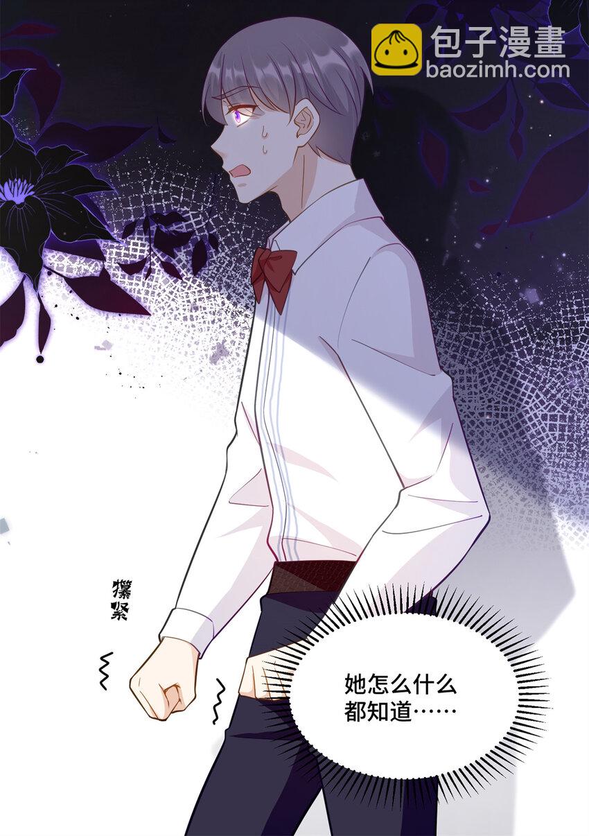 45 她怎么什么都知道-第45话