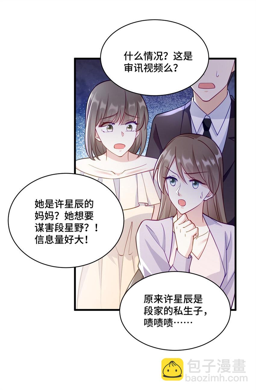 45 她怎么什么都知道-第45话
