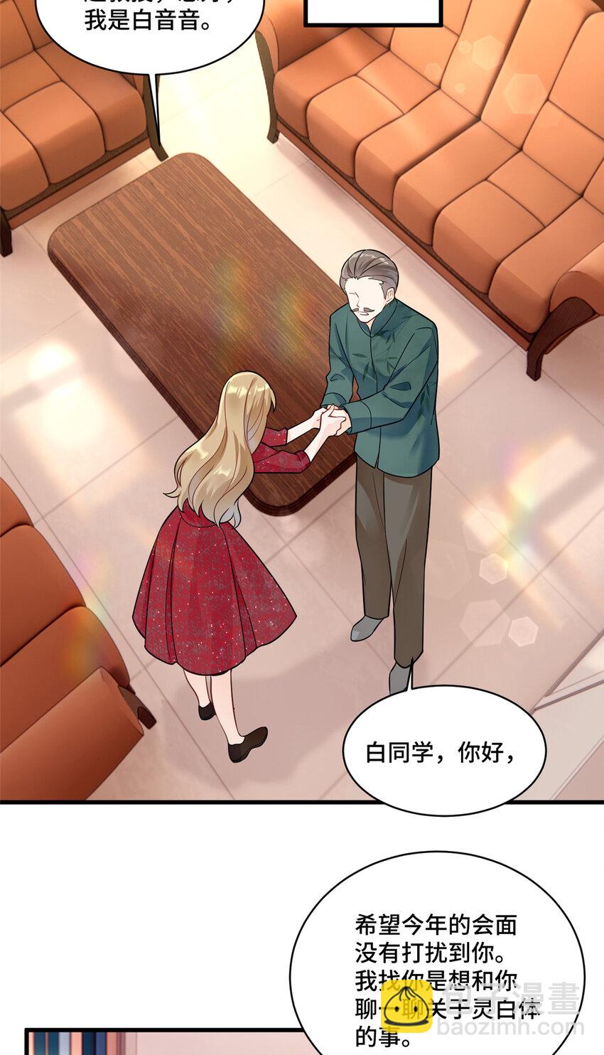 53 你才是我要找的白同学！-第53话