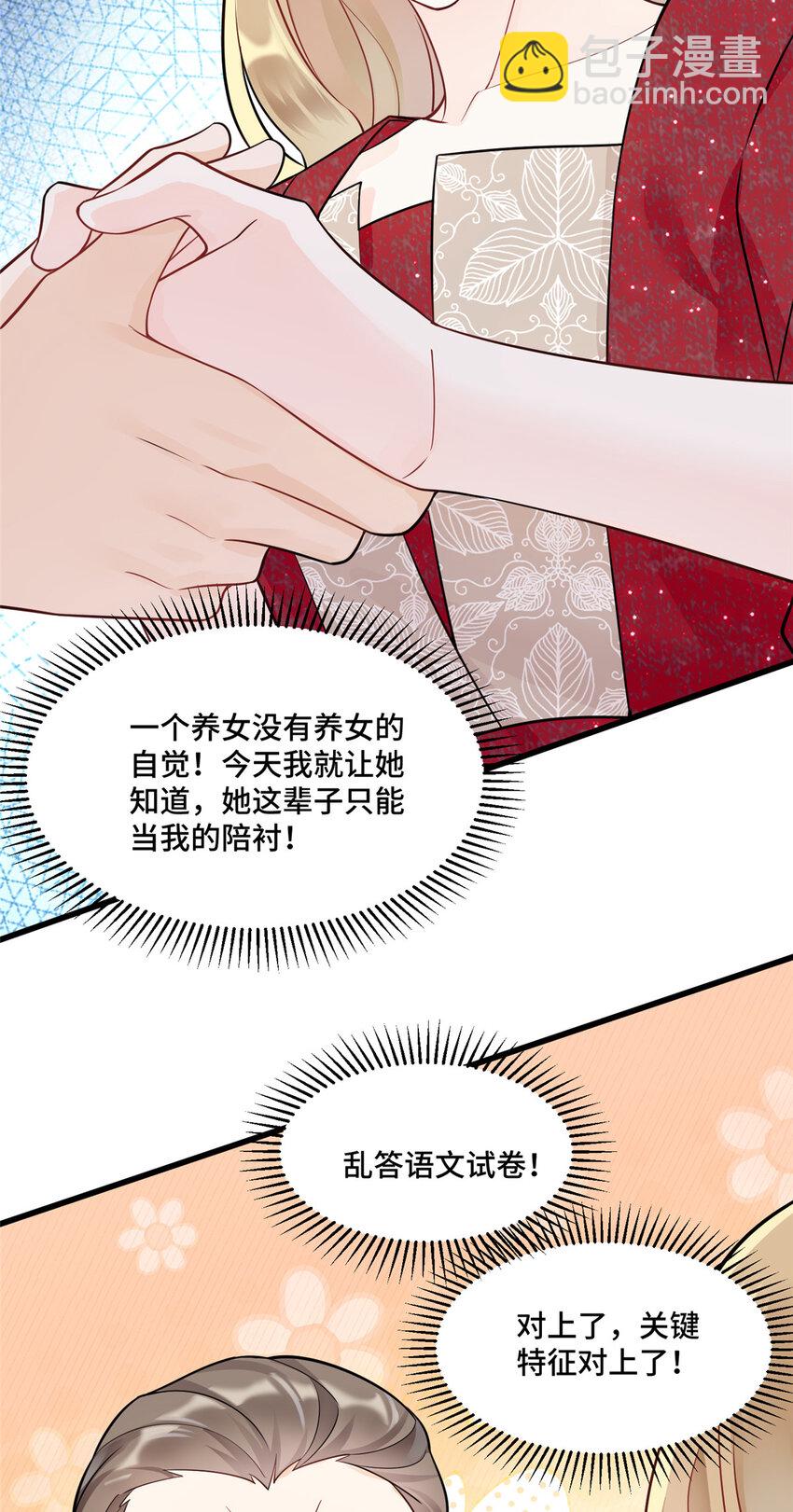 53 你才是我要找的白同学！-第53话