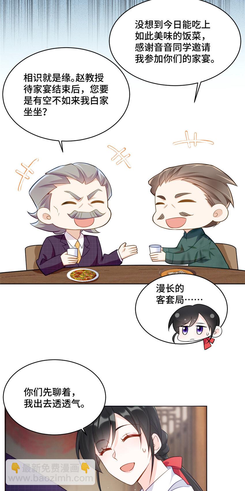 55 送的古董是假货-第55话