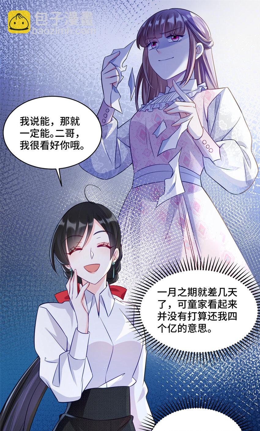 55 送的古董是假货-第55话