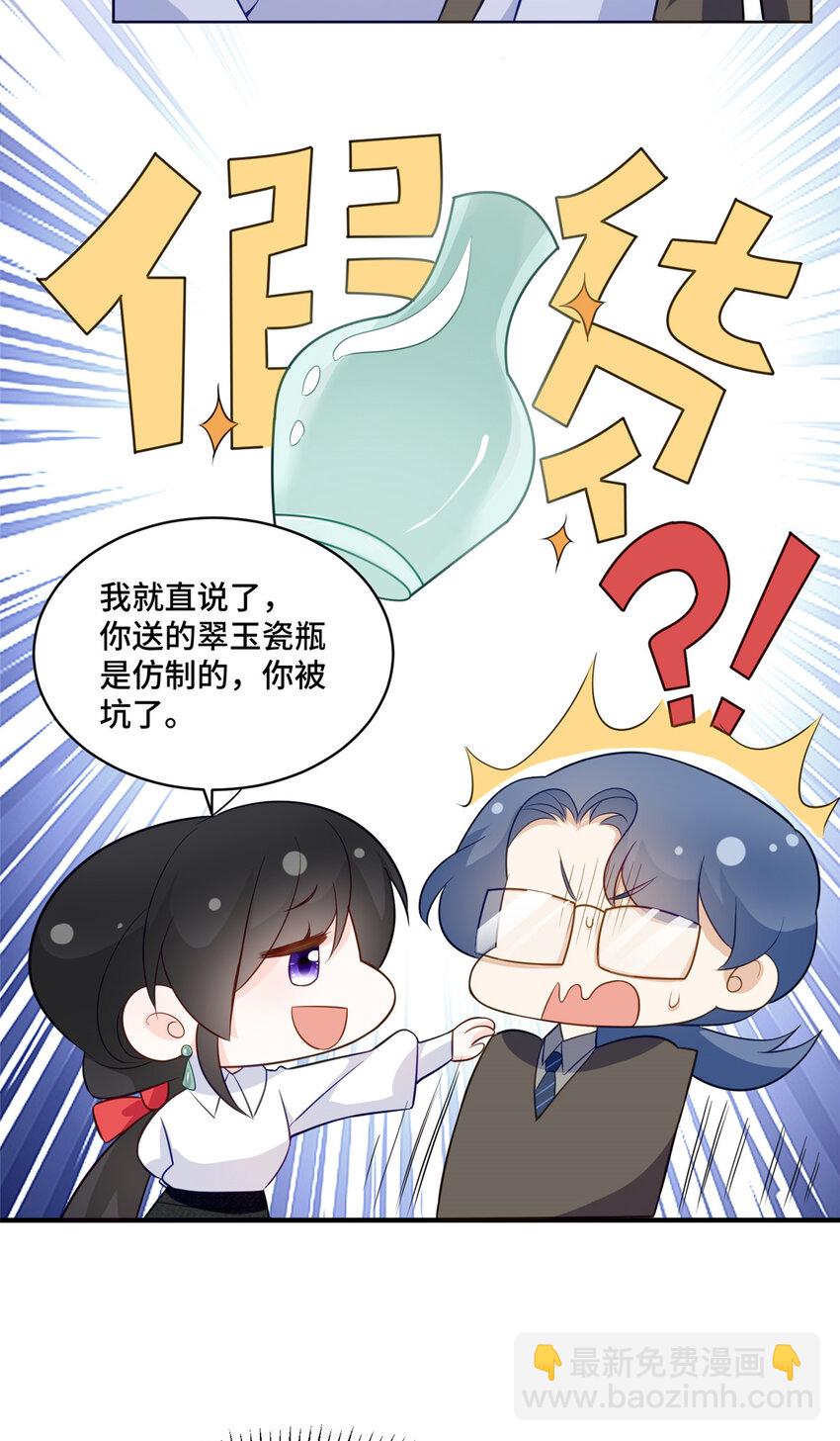 55 送的古董是假货-第55话
