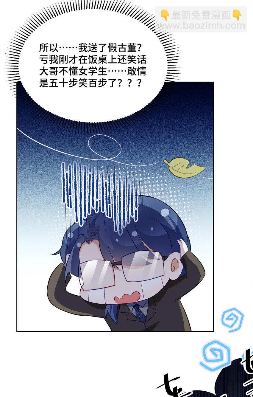 55 送的古董是假货-第55话