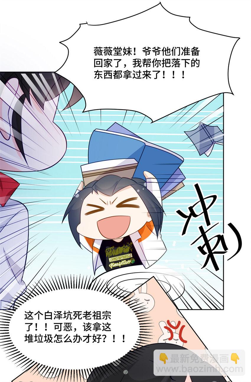 55 送的古董是假货-第55话