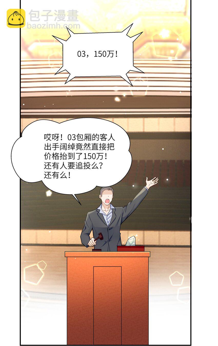 61 拍卖会风波-第61话