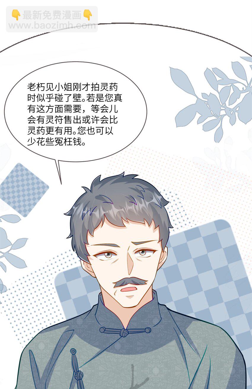 61 拍卖会风波-第61话
