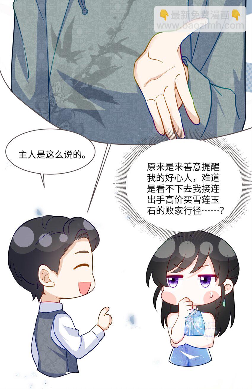61 拍卖会风波-第61话