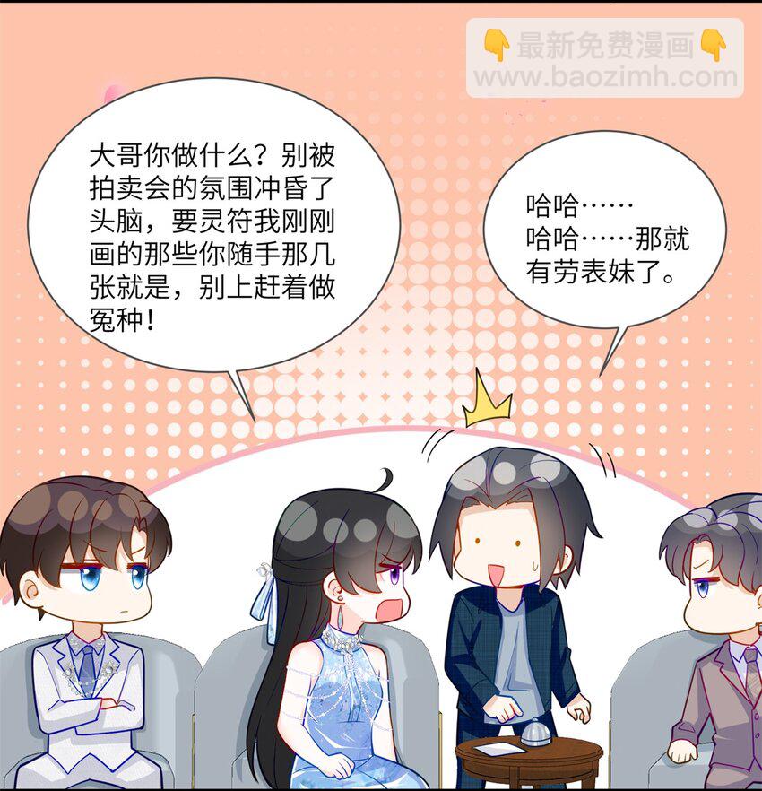 61 拍卖会风波-第61话