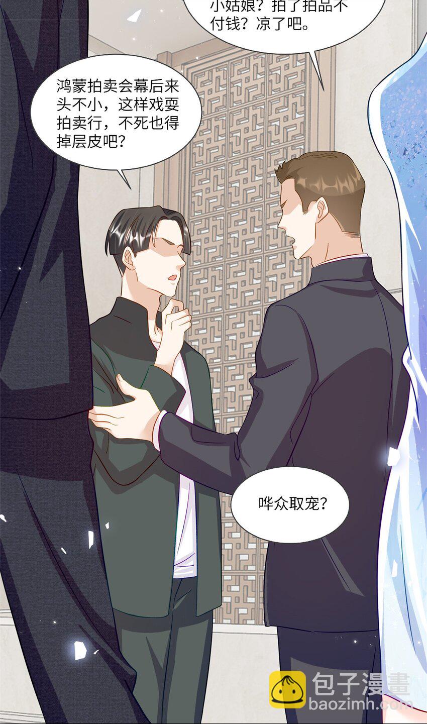 61 拍卖会风波-第61话