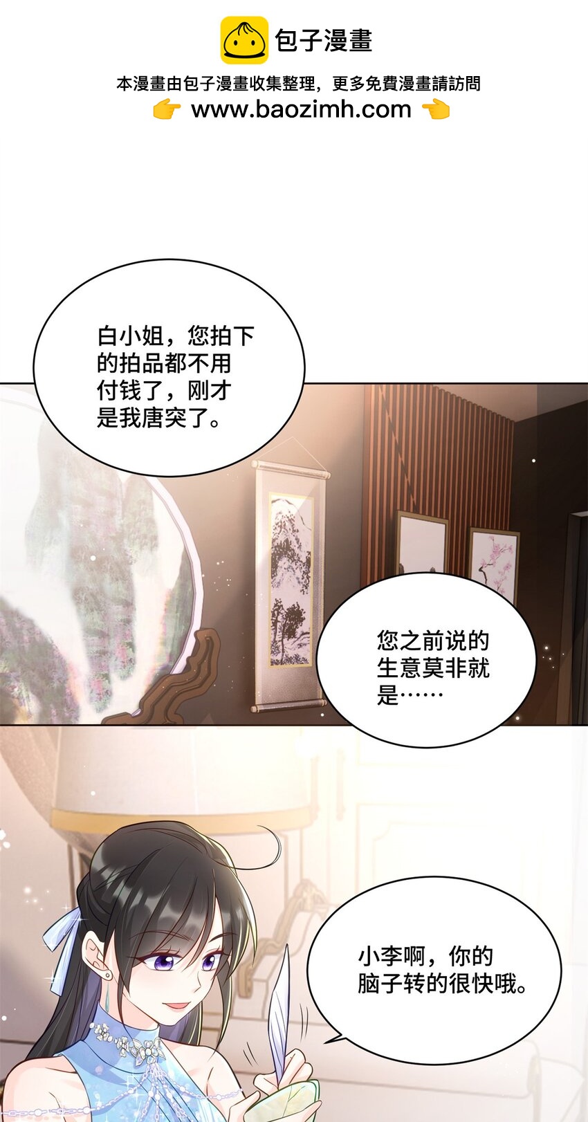 63 寒寒，别吃醋嘛-第63话
