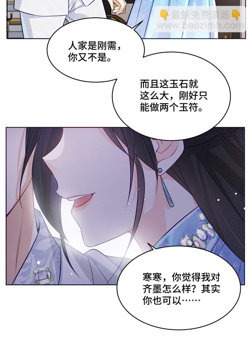 63 寒寒，别吃醋嘛-第63话