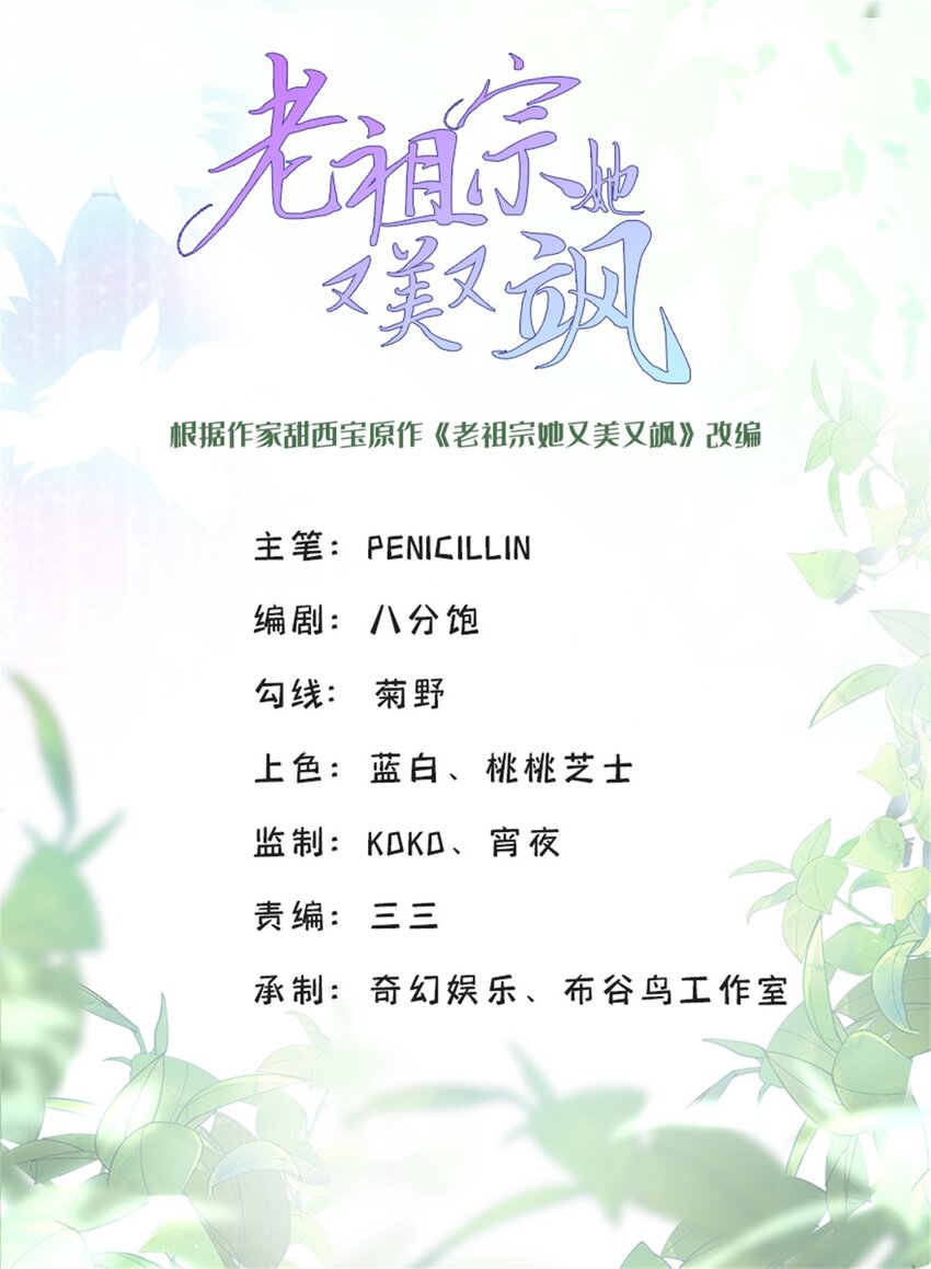 67 你这绿帽戴定了-第67话
