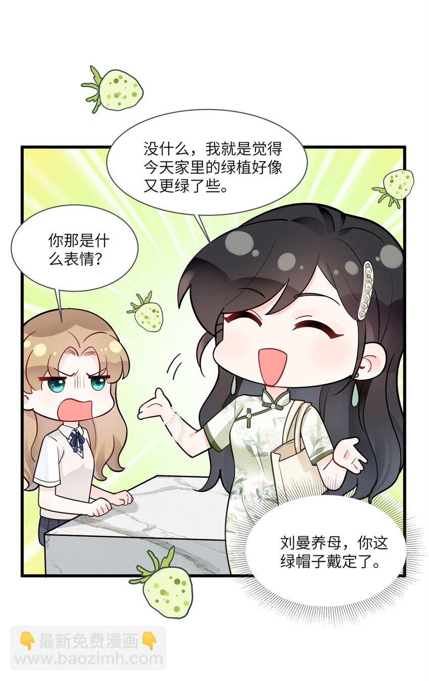 67 你这绿帽戴定了-第67话