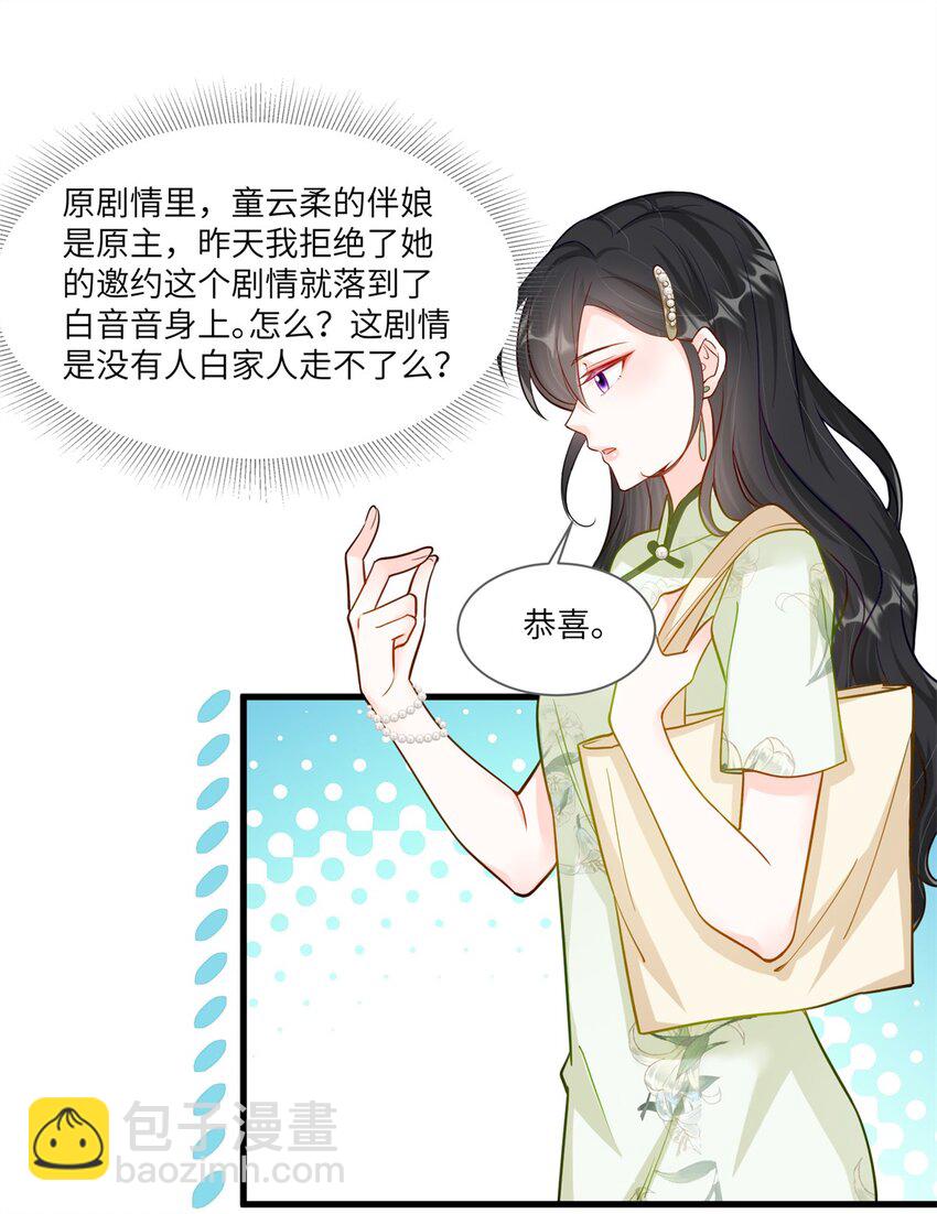 67 你这绿帽戴定了-第67话