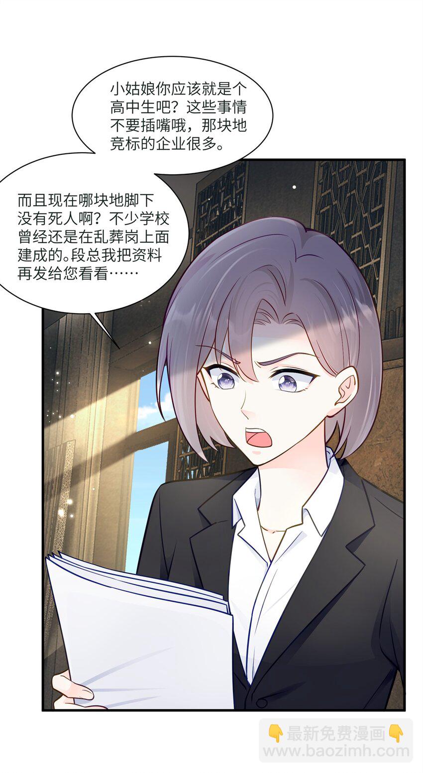 73 寒寒真听话-第73话