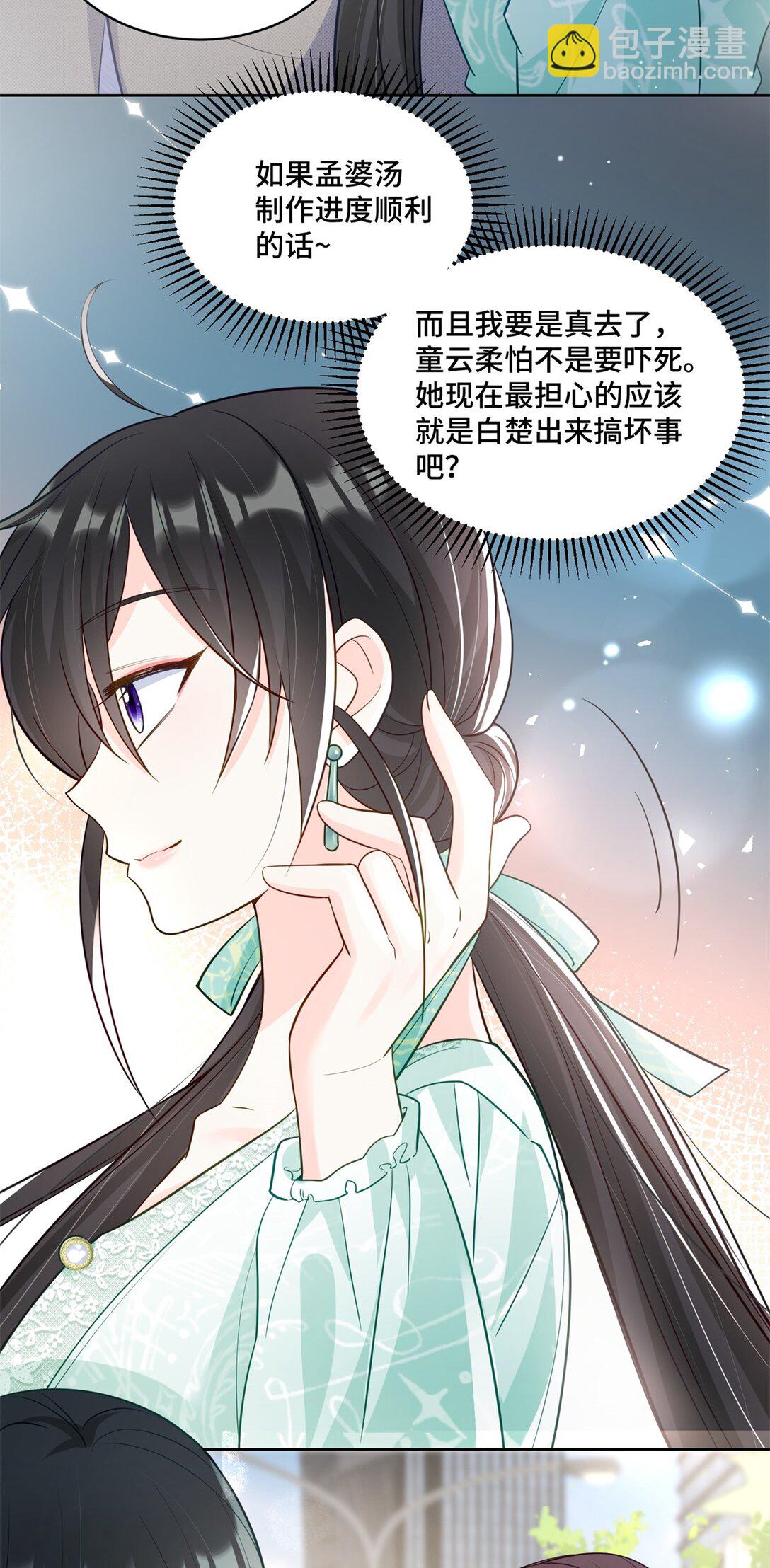 75 孟婆汤-第75话
