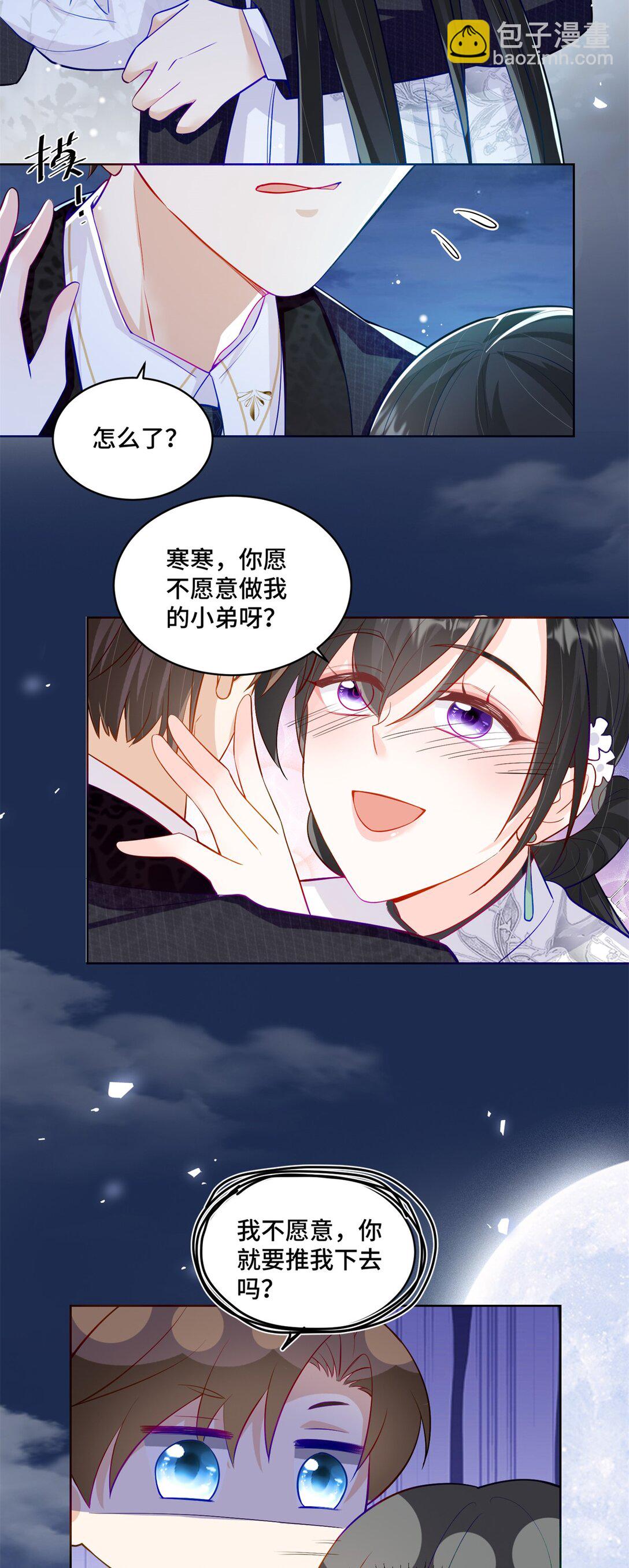 79 我就是你的神仙姐姐-第79话