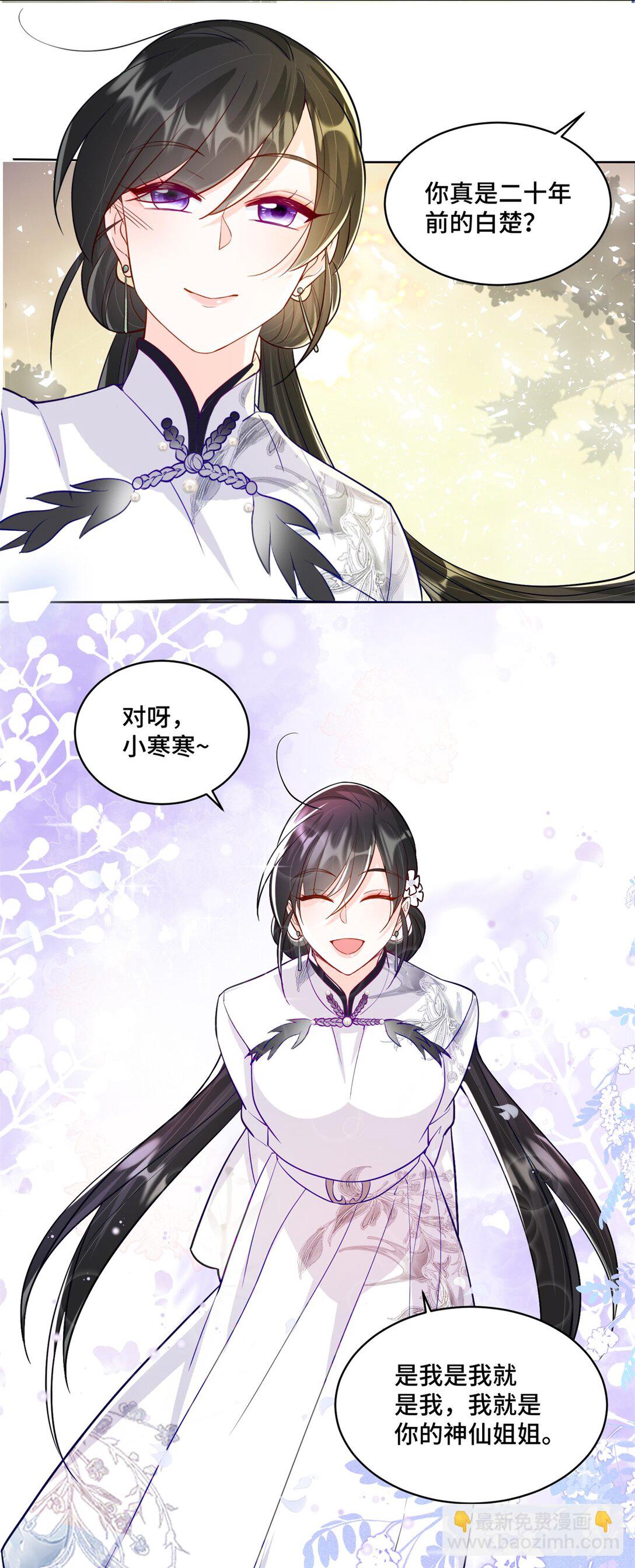 79 我就是你的神仙姐姐-第79话