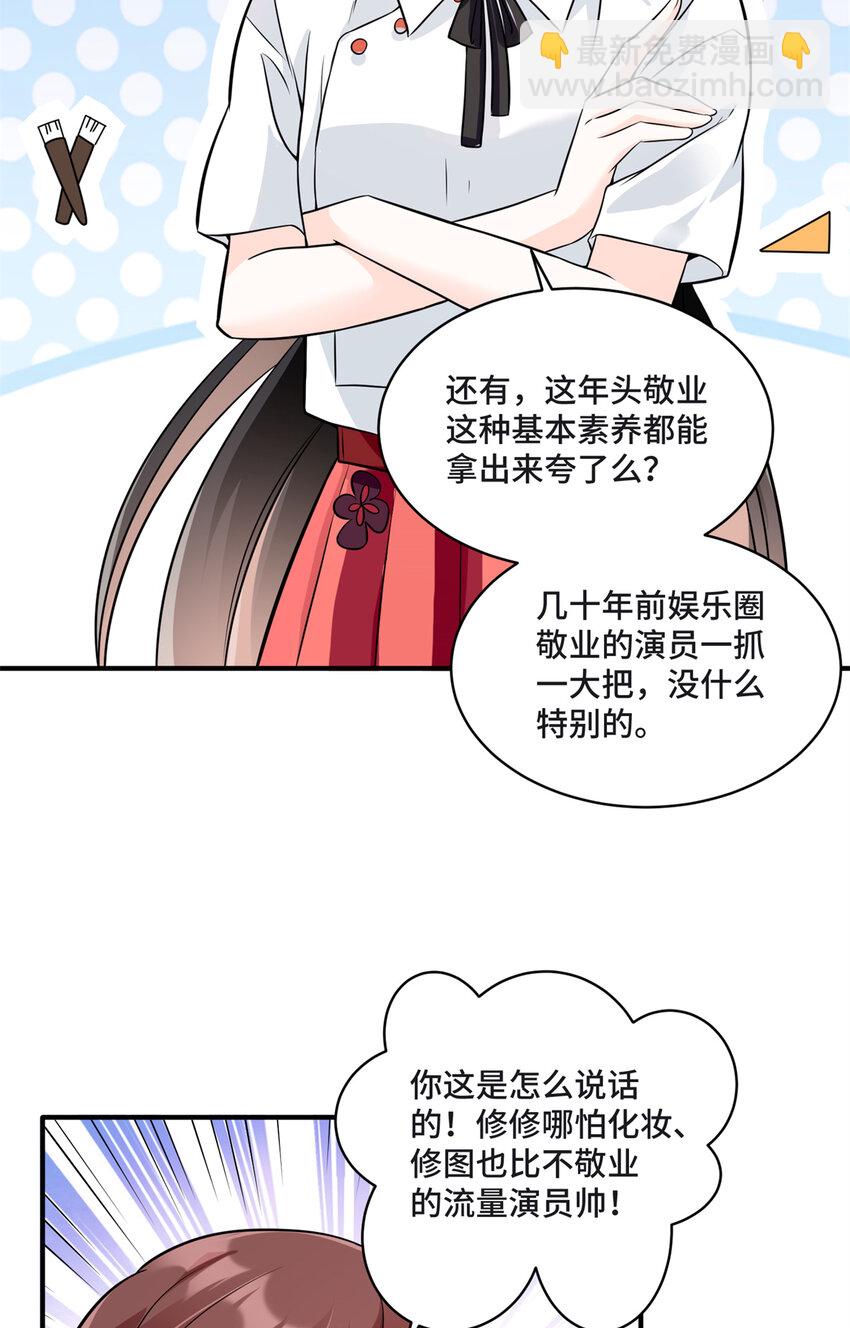 09 别给你们家哥哥招黑了-第9话