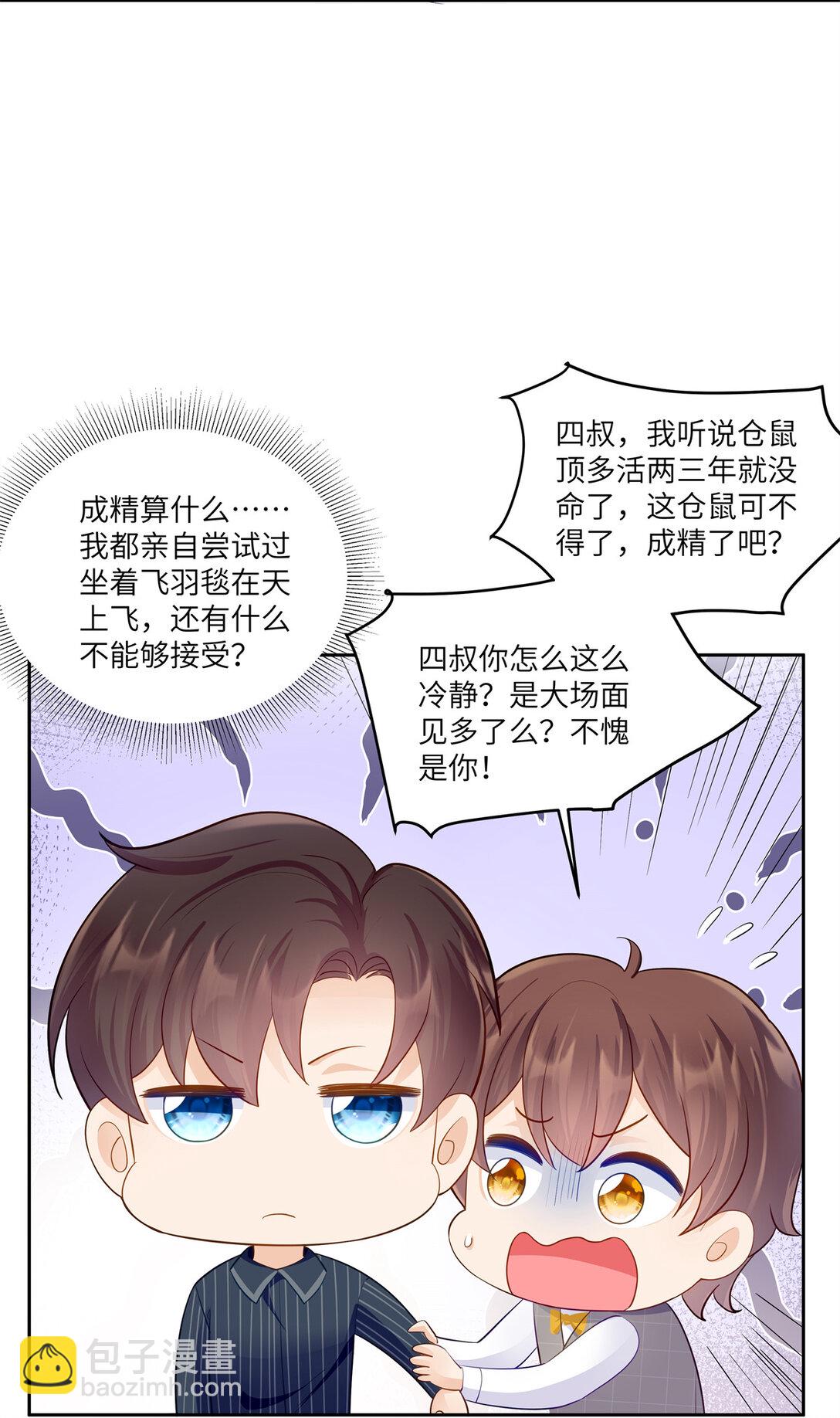 81 你和四叔我都惹不起-第81话