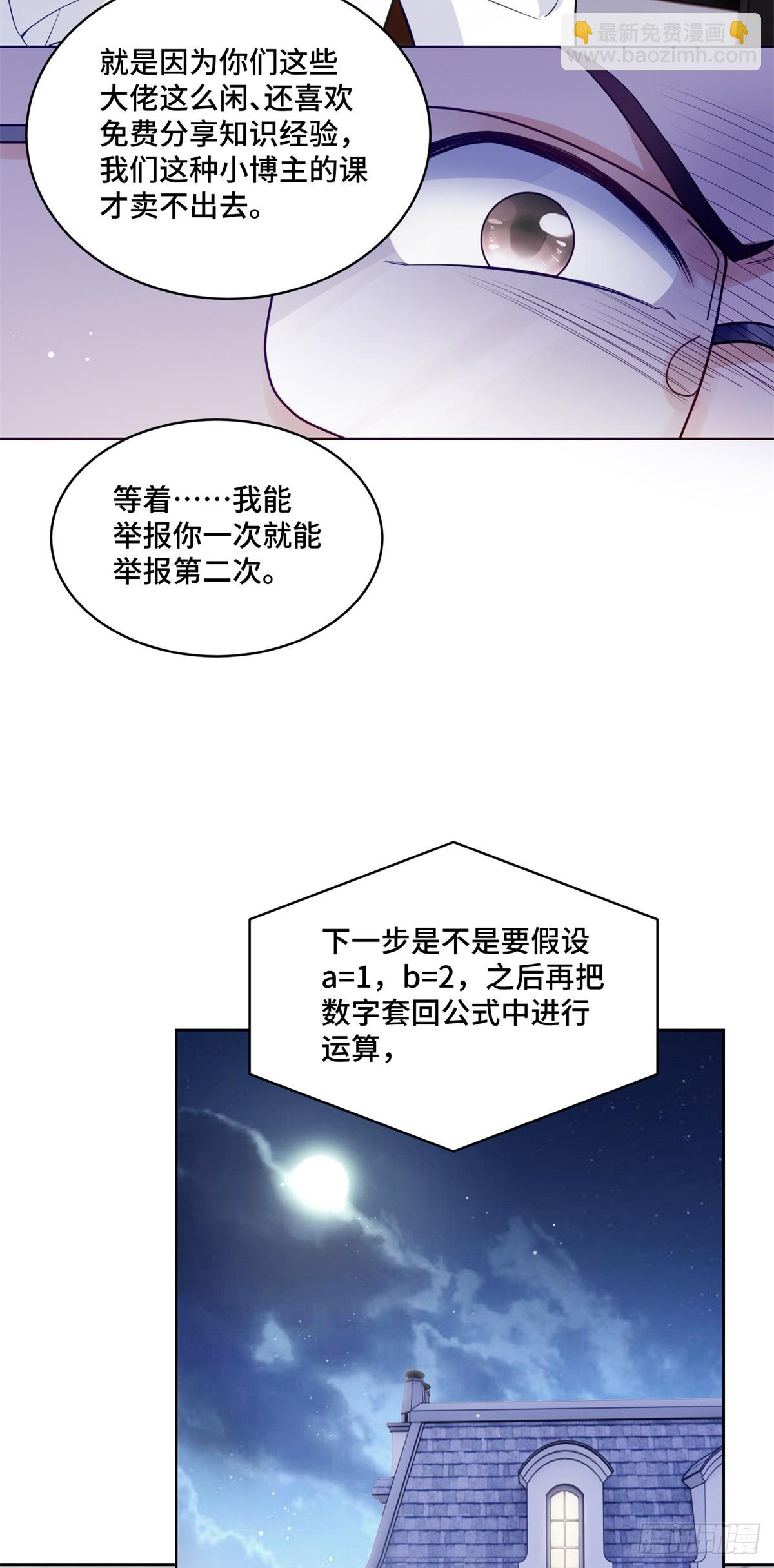 89 白初薇当主播-第89话