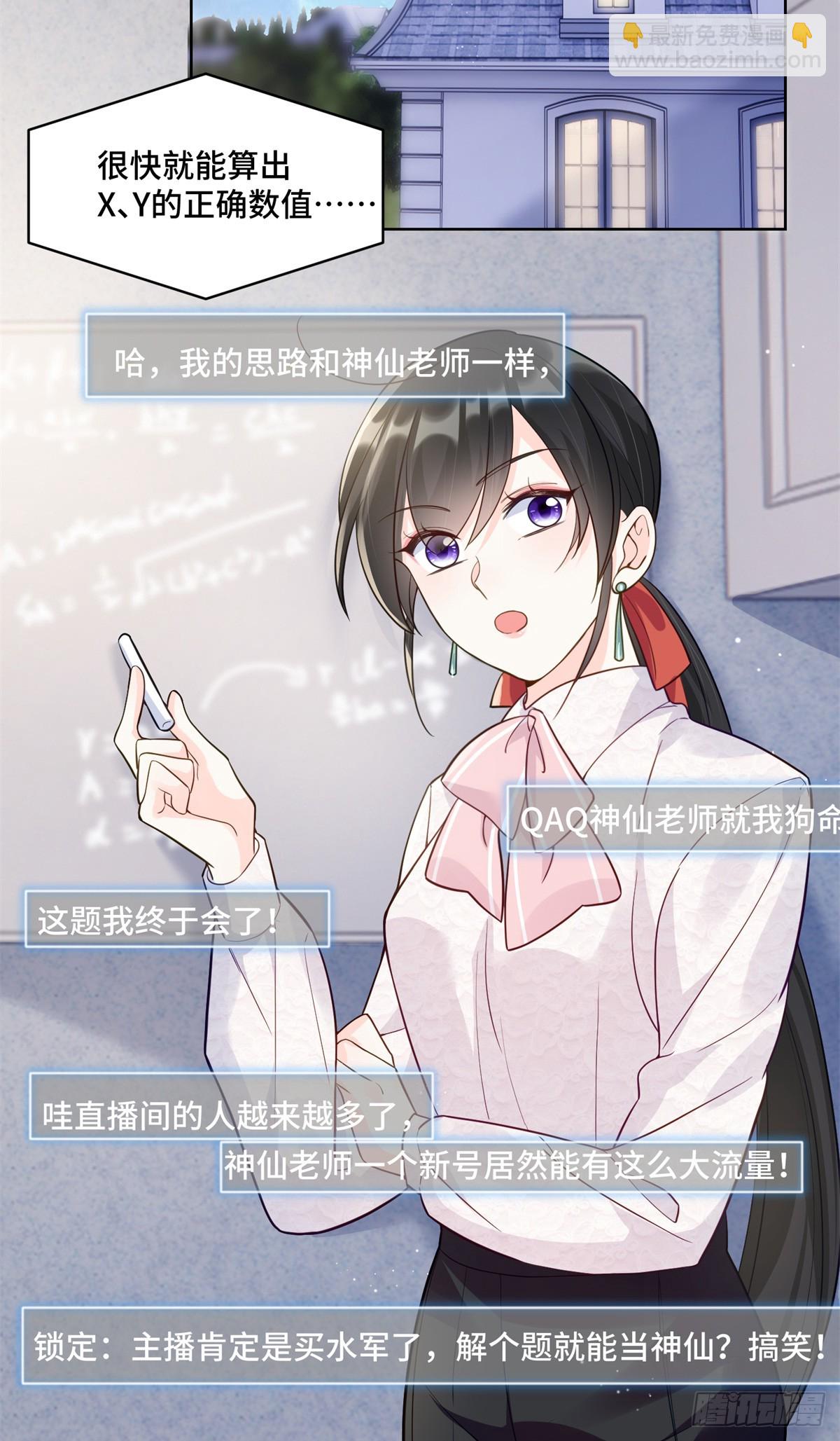 89 白初薇当主播-第89话