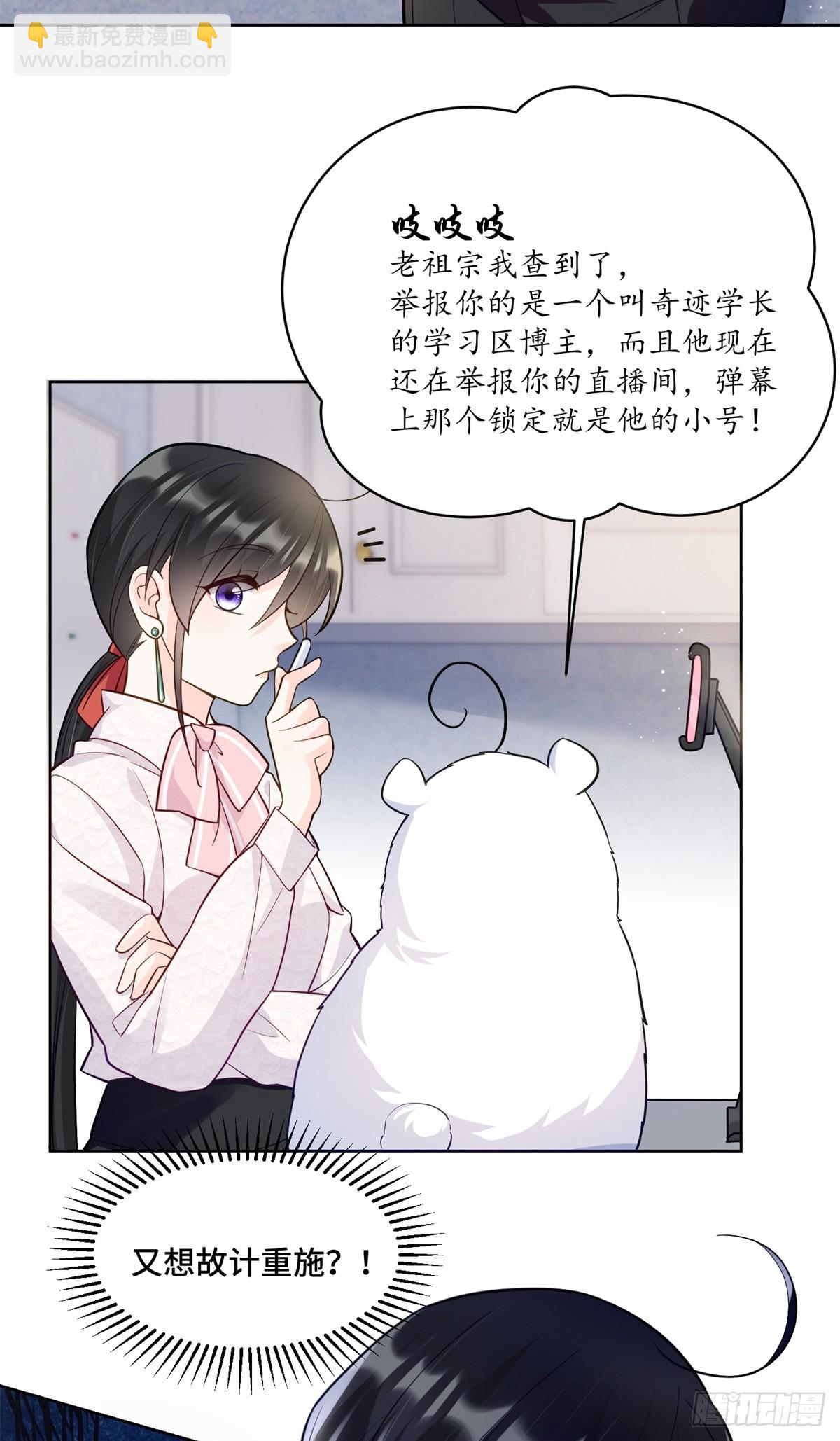 89 白初薇当主播-第89话