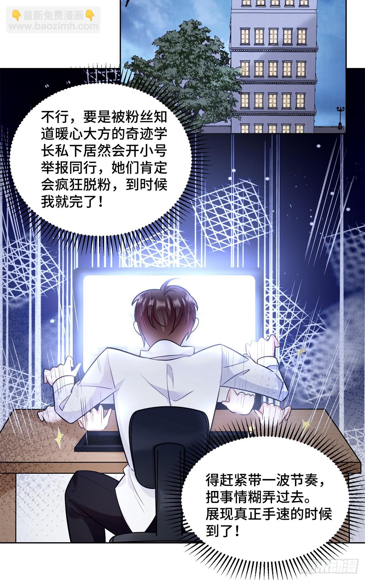 89 白初薇当主播-第89话