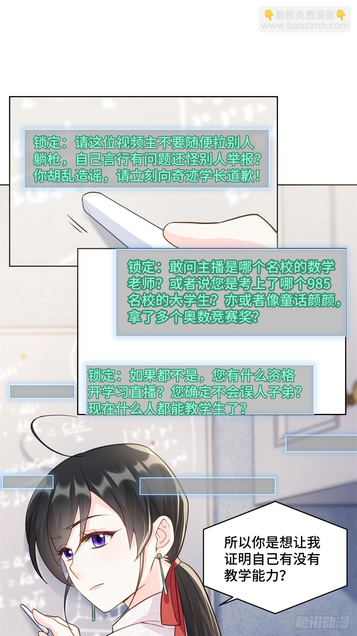 89 白初薇当主播-第89话