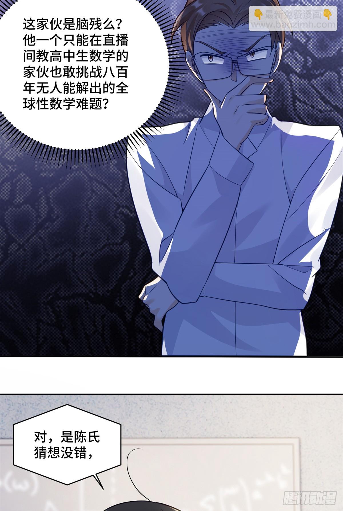 89 白初薇当主播-第89话