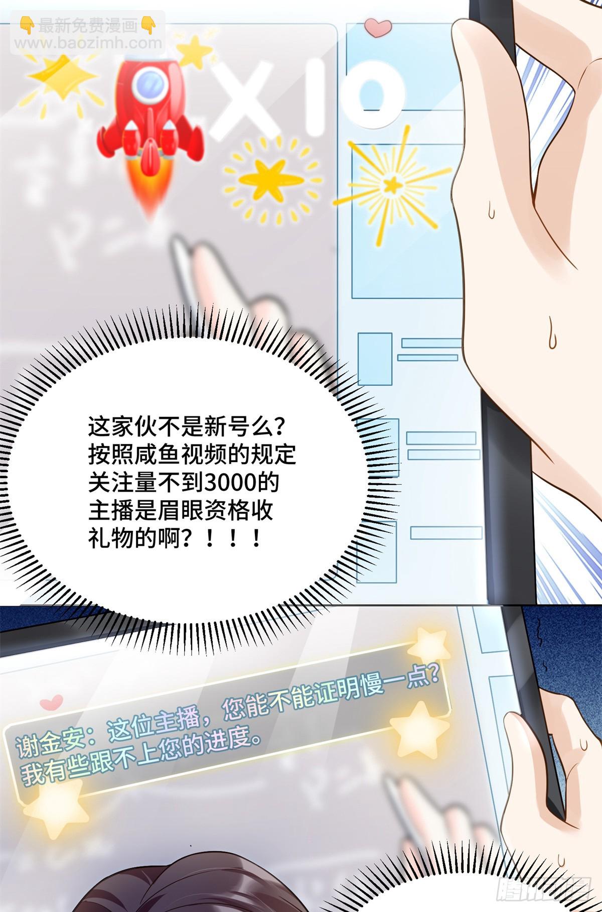 89 白初薇当主播-第89话