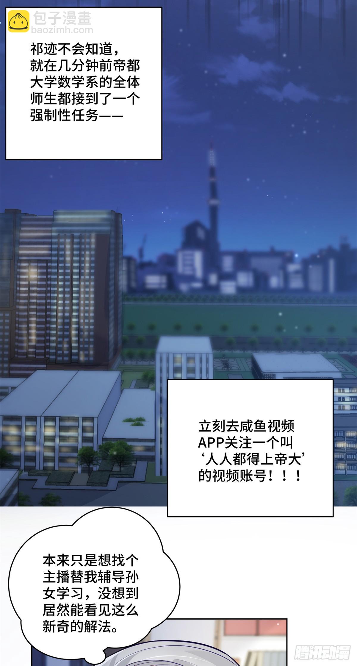 89 白初薇当主播-第89话