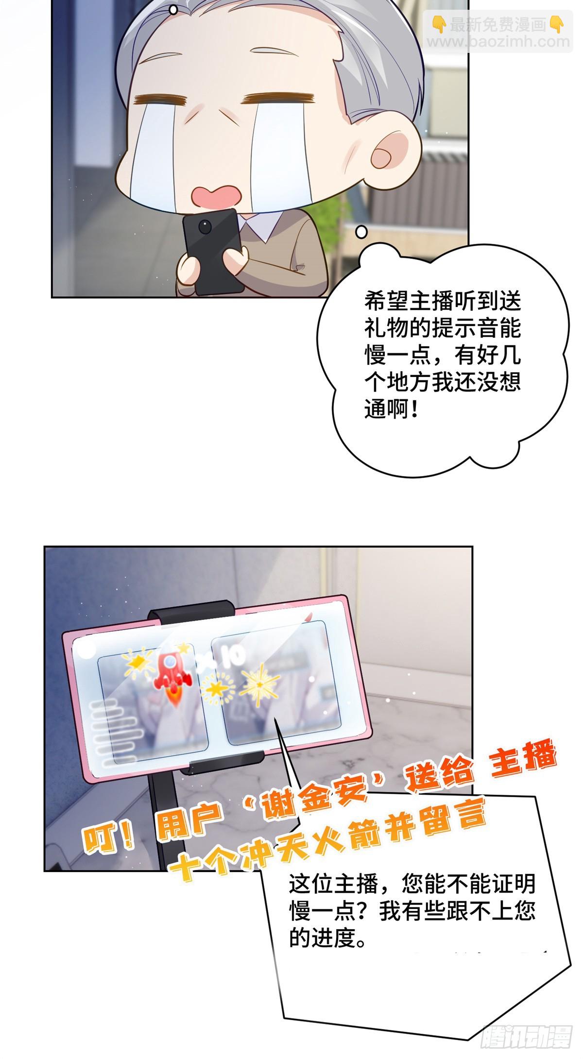 89 白初薇当主播-第89话