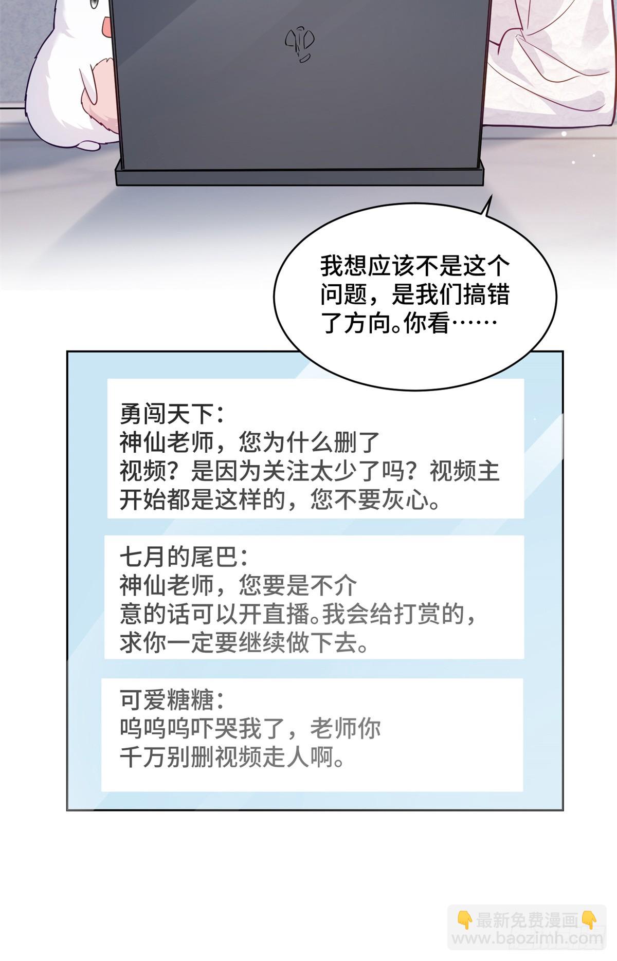 89 白初薇当主播-第89话