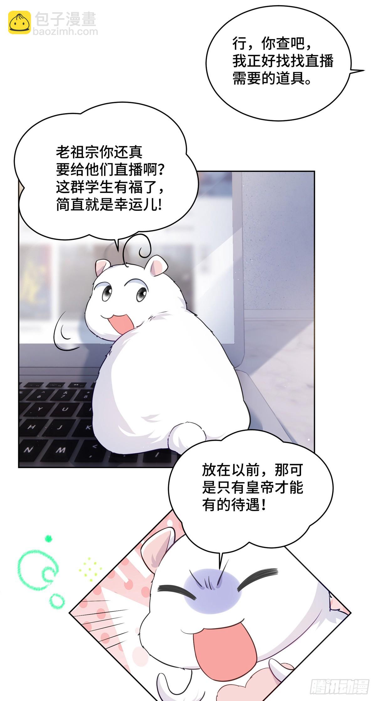89 白初薇当主播-第89话