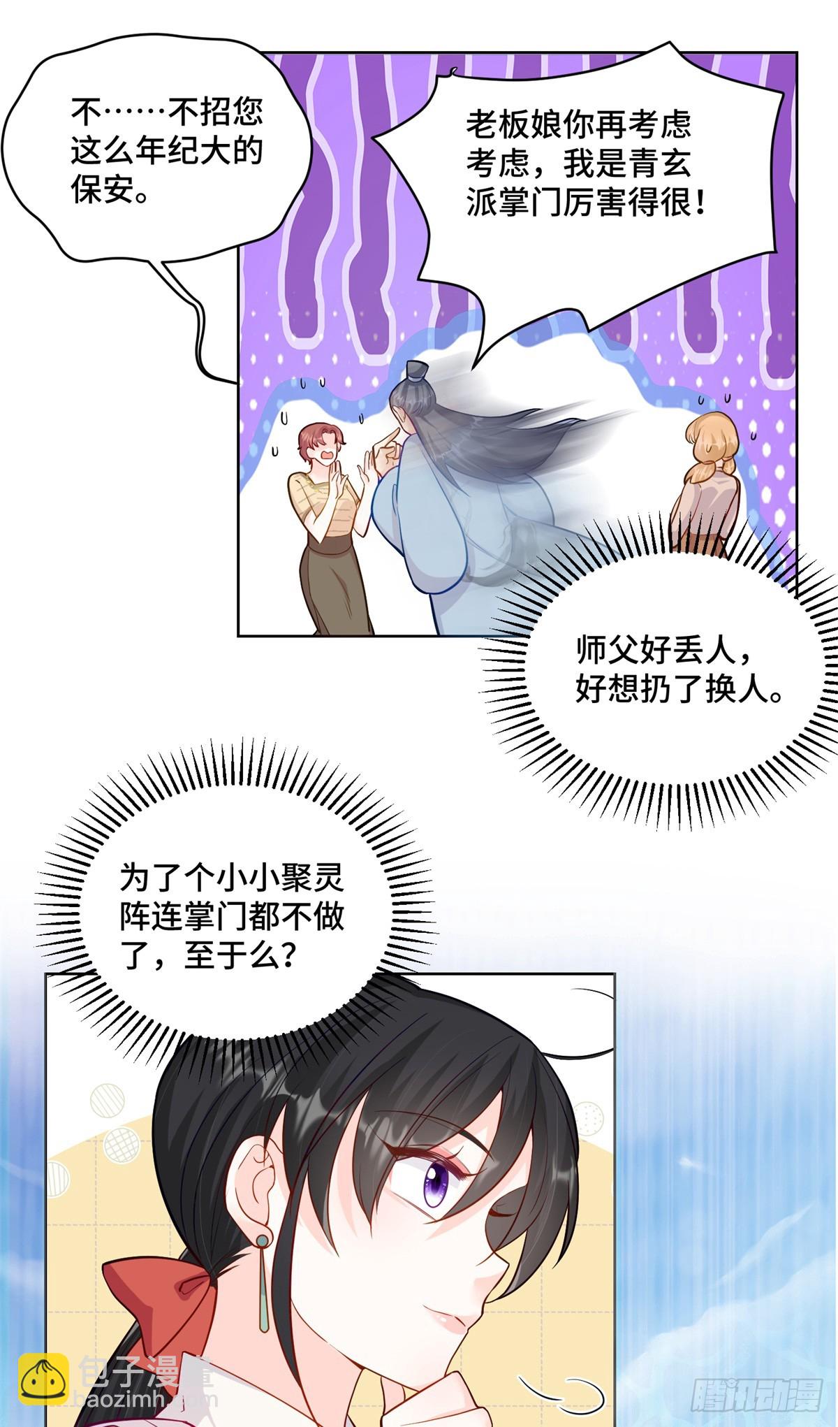 91 大佬是个小姑娘？！-第91话
