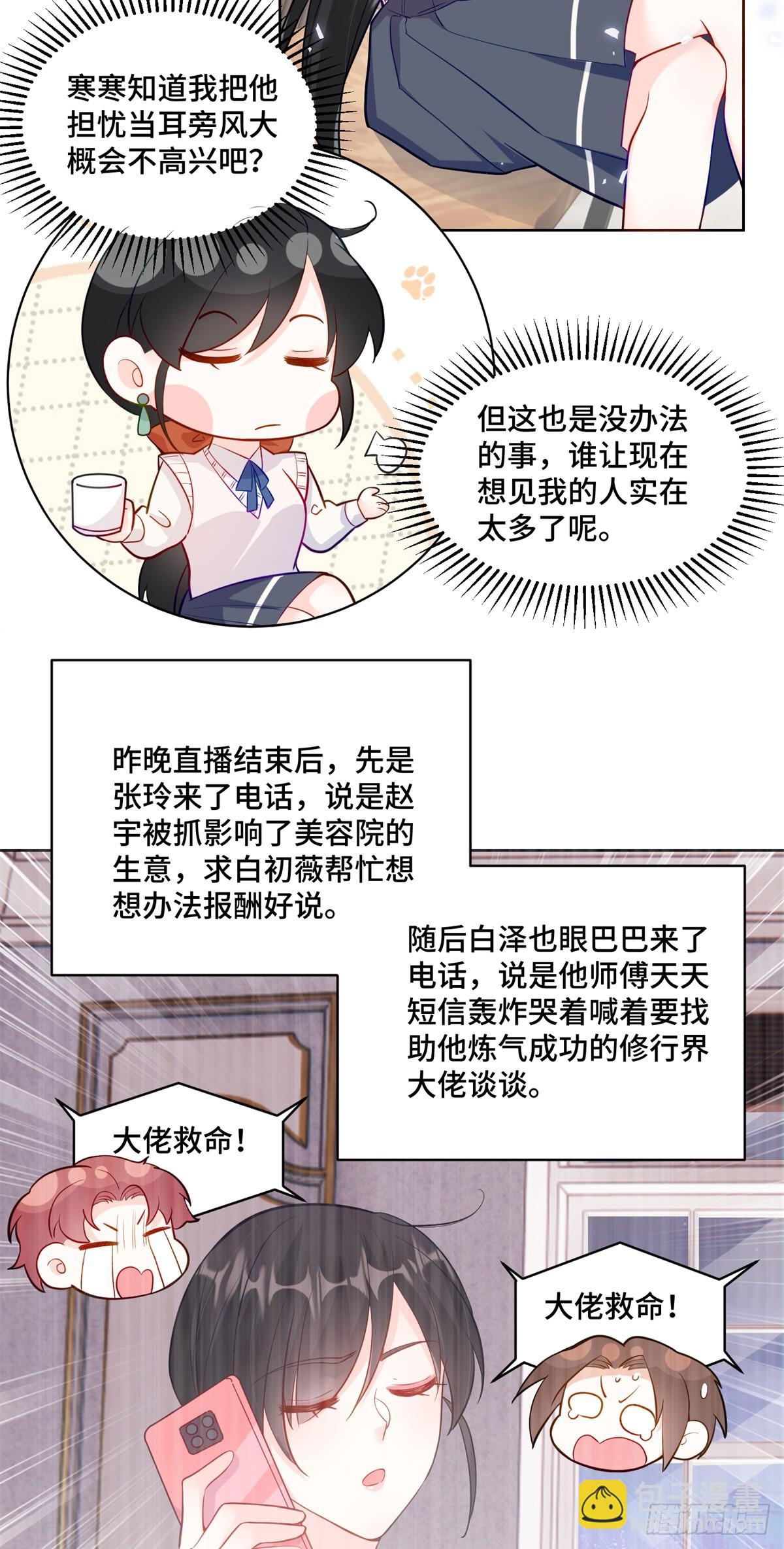 91 大佬是个小姑娘？！-第91话